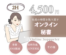 モニター価格【2時間】まるっとサポートします 事務・デザイン・資料作成なんでもまるっとお任せ下さい