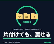 ファイルを失わずに振り分け・整理します イメージ1