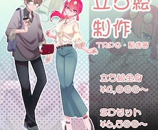 TRPG/配信用の立ち絵制作いたします イメージ1