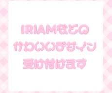 かわいいデザインをします ピンクなどのかわいいデザインを、します！