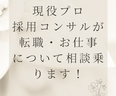 60分で面接突破&理想のキャリア設計します 採用担目線で徹底サポート！自信がつく面接対策＆キャリア相談
