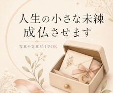 終わらせたい物や思い出に区切りをつけます 写真や文章だけで小さく整理します