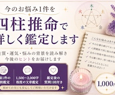 今のお悩み1件を四柱推命で詳しく鑑定します イメージ1