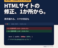 HTMLサイトの修正を1か所から対応します イメージ1