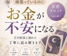 なぜお金の不安が消えないのか視ます 金運の流れと心のクセを整理して安心へ導きます