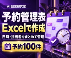 Excel予約管理表で日時と担当者を整理します イメージ1