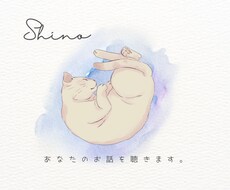 話を聴いてほしい人、なんでも聴きます イメージ1