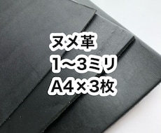 ヌメ革お譲り致します イメージ1