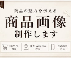 ECサイト向けの商品画像を制作します 商品の魅力が伝わる商品画像を制作します。