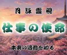月詠霊視で占う仕事運｜才能と人生の転機を明かします イメージ1