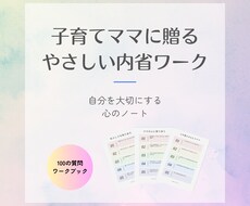 子育てママに＊自分時間を育てる問い贈ります イメージ1