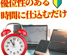 本気で苦しみ悩んでる人に購入してほしいと願ってます 無裁量手法「時間の優位性」専業トレーダーが考案