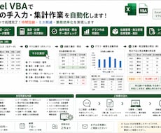 Excelの定型作業をVBAで自動化します イメージ1