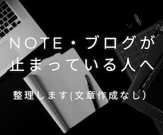 note・ブログが止まっている人の整理をします イメージ1