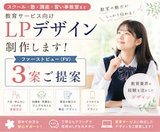 3案から選べる！スクール・塾向けLPデザインします 5名様限定特別価格15,000円でご提供しています