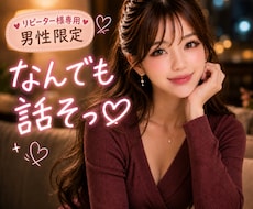 男性限定♡リピーター様専用☘️本音甘え受け止めます ☘️NGなし☘️夜ふかしのお供にゆるっとおしゃべり