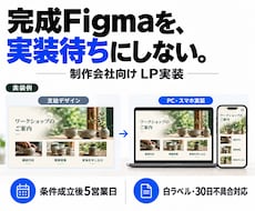 完成Figmaを5営業日でLP公開します イメージ1