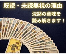 既読・未読無視する男性/女性の心理状態を解明します イメージ1