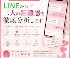LINEから二人の距離感を徹底分析します イメージ1