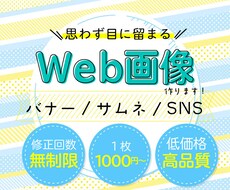 バナー・ヘッダー・サムネイル・SNS画像を作ります オシャレで目を引くデザイン作ります！
