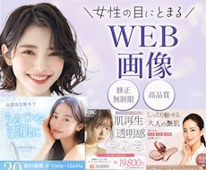3名様限定！女性の目を引くWeb画像制作します イメージ1