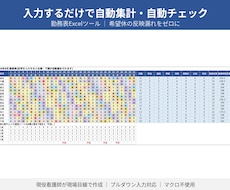 勤務表の集計・希望休チェックを自動化します イメージ1