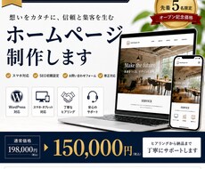 集客につながるHP制作します イメージ1