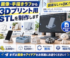 あなたのアイディアを3Dモデルにします イメージ1