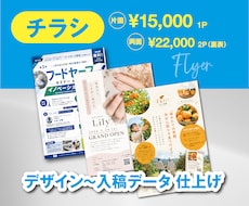 伝わるチラシ・パンフレット等　デザイン製作致します イメージ1