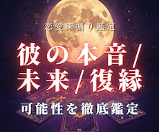 彼の本音・復縁・未来を徹底鑑定します イメージ1