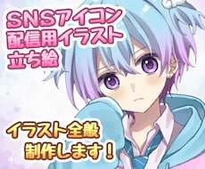 立ち絵、配信用イラストを制作いたします イメージ1