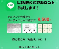 LINE公式アカウント作成代行します イメージ1