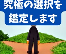 毎日直面するAを選ぶべきかBを選ぶべきか教えます イメージ1