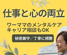 もう限界かも…｜ワーママの悩みに寄り添います イメージ1
