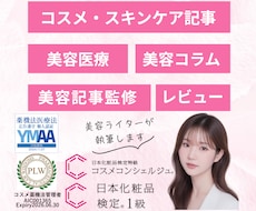 美容ジャンルの記事（3,000字）を執筆します イメージ1
