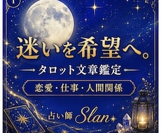 タロットでお悩みを解決します イメージ1