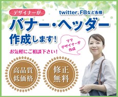 オリジナルのバナー・ヘッダー作成します