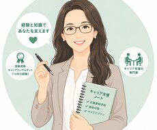 提出前の最終チェック！面接に通る応募書類添削します イメージ1