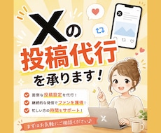 Xの面倒な予約投稿を代わりにまとめて設定いたします イメージ1
