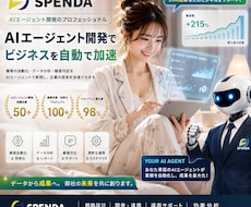 AIエージェントを設計から開発・導入まで支援します イメージ1