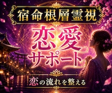 1ヶ月専属で復縁・片思い・複雑愛を支えます 霊視と深層思念伝達で恋愛の流れと相手の本音を丁寧に見守ります