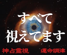 神魂霊視｜神の眼で視る本当の答えと導きを授けます イメージ1