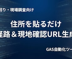 外回り先のマップURLを高速生成します 住所を貼るだけ！即ナビを開始。