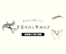 美容サロン専門世界観を丁寧に再現するロゴを作ります イメージ1