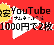 YouTubeのサムネイルを作成致します イメージ1