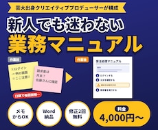 業務マニュアル・手順書を作成します メモや口頭の説明から、新人でも迷わない手順書に