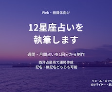 Web・紙媒体向けの12星座占いを執筆します イメージ1