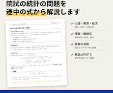大学院入試の統計の問題を途中の式から解説します イメージ1