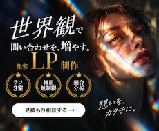 世界観が伝わる集客LPを制作します 想いを汲み取る夫婦制作｜FV3案・スマホ対応