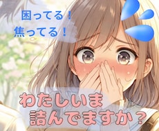 あ〜やっちゃった！どうしよう！私人生詰んでます イメージ1